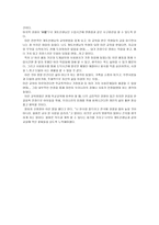 [서평] 존 테일러 개토의 교실의 고백을 읽고-3