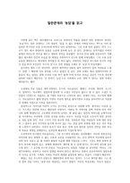 독후감 밀란쿤데라 ‘농담’을 읽고 - 밀란쿤데라 농담 독후감 - 밀란-1