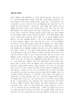 독서감상문 꽃들에게 희망을-1