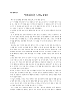 성경개론 - 패션오브크라이스트 감상문-1