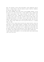 성경개론 - 패션오브크라이스트 감상문-2