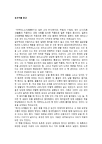 독후감 침초자를 읽고 ★ 침초자 줄거리 ★ 침초자 감상문-1