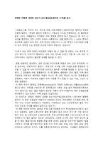 서평 경쟁은 어떻게 내면화 되는가 감상문-1