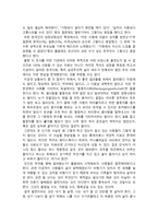 서평 경쟁은 어떻게 내면화 되는가 감상문-2