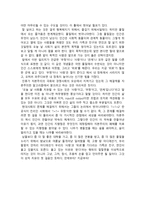 서평 경쟁은 어떻게 내면화 되는가 감상문-3