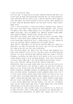 독후감 오래된미래 오래된미래 줄거리 오래된미래 독후감 오래된미래 느낀점-3