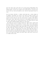 서평 침초자 를 읽고-3
