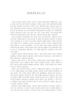 홍길동전을 읽고 나서-1