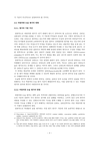 논술 평가 기준 설정 연구-3