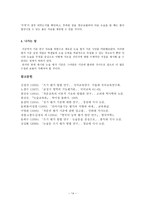 논술 평가 기준 설정 연구-14