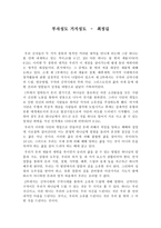 서평 부자성도 거지성도 - 최정길-1