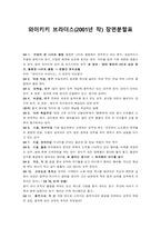 와이키키 브라더스(2001년 작) 장면분할표-1