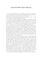 [독서 감상문] - 스크린 속에 비춰진 인간의 심리을 읽고-1