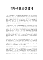원가 회계, 재무제표 진실 독서감상문-1
