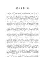 고독한 군중 - 독후감-1