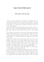 1945 히로시마를 읽고서-전쟁이 불러온 지옥과 같은 현실-1
