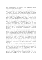 1945 히로시마를 읽고서-전쟁이 불러온 지옥과 같은 현실-2