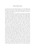 지방자치와 여성정책 독서 감상문-1