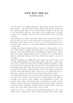 마르탱 게르의 귀향을 읽고 - 미시사관점으로 바라보기-1