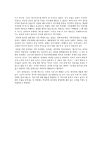 마르탱 게르의 귀향을 읽고 - 미시사관점으로 바라보기-2