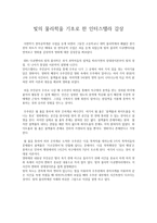 빛의 물리학을 기초로 한 인터스텔라 감상-1
