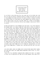 서평 예수와 함께 한 저녁식사 독후감 예수와 함께 한 저녁식사 감상문-1