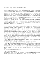 서평 예수와 함께 한 저녁식사 독후감 예수와 함께 한 저녁식사 감상문-2