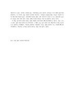 비판사회학을 읽고 - 독서 감상문-2