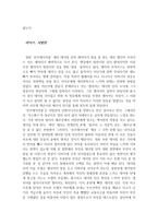 영화 비평영화 - 언브레이커블 비평-4