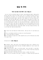 [토론문] 밀실 속 우리 박민규 소설 갑을 고시원 체류기-1