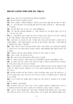 [토론문] 밀실 속 우리 박민규 소설 갑을 고시원 체류기-4