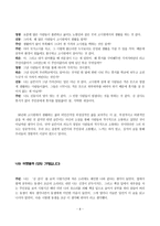 [토론문] 밀실 속 우리 박민규 소설 갑을 고시원 체류기-8