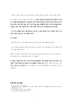 인문과학 주몽신화 고구려 건국신화-2