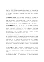 인문과학 주몽신화 고구려 건국신화-3