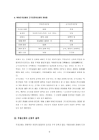 인문과학 주몽신화 고구려 건국신화-9