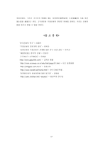 인문과학 주몽신화 고구려 건국신화-13