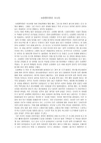 감상문-슈퍼맨이었던 사나이-1