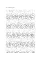 사회학적으로 생각하기 독후감-1