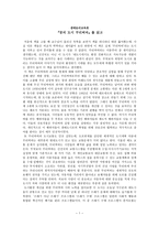 생태윤리교육론-꿈의 도시 꾸리찌바를 읽고-1