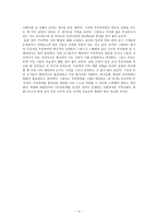 생태윤리교육론-꿈의 도시 꾸리찌바를 읽고-4