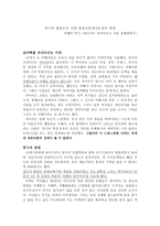 독후감 증기의 발명으로 인한 관광교통개념등장의 혁명-1