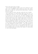 독후감 증기의 발명으로 인한 관광교통개념등장의 혁명-2