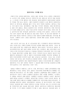 일본이라는 나라를 읽고-1