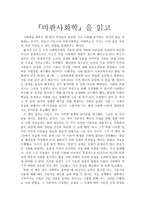 비판사회학을 읽고-1