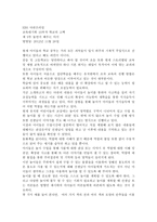 다큐감상문 교육대기획 10부작 학교의 고백 제 9부 놀면서 배우는 아이-1