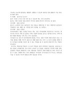 다큐감상문 교육대기획 10부작 학교의 고백 제 9부 놀면서 배우는 아이-3