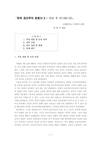 [독서 감상문]한국 공산주의 운동사 2 - 해방 후 편(1945-53)-1