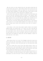 [독서 감상문]한국 공산주의 운동사 2 - 해방 후 편(1945-53)-8