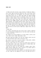 연극감상문 옥탑방 고양이 연극감상문 ★ 옥탑방 고양이 감상문 ★-1