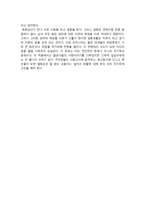 연극감상문 옥탑방 고양이 연극감상문 ★ 옥탑방 고양이 감상문 ★-3